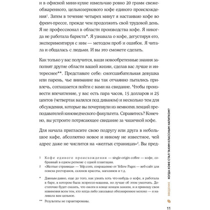 Книга "Кофеман. Как найти, приготовить и пить свой кофе", Браун Р. - 5