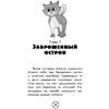 Книга "Коты Эрмитажа. Официальная новеллизация", Анна Маслова - 4