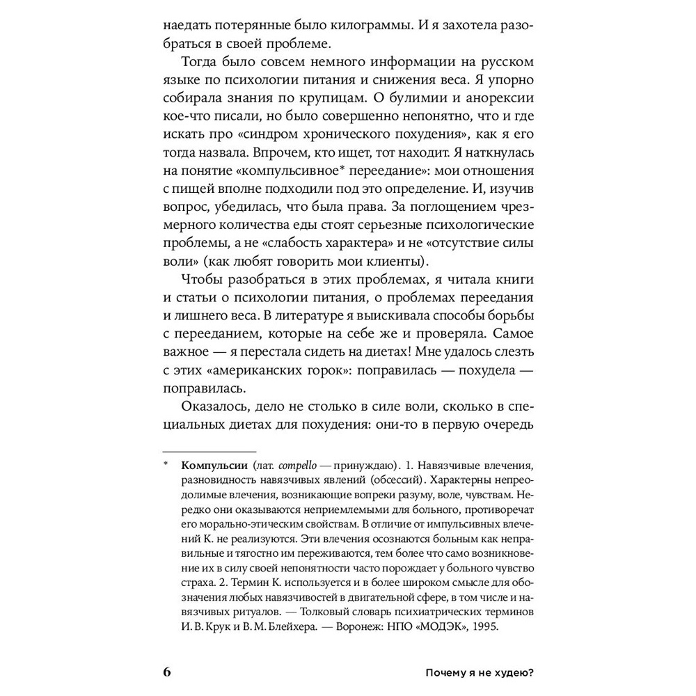 Книга "Почему я не худею: Дело не в диете, дело – в голове", Анастасия Томилова - 3