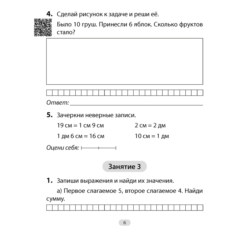 Математика. 2 класс. Увлекательная считалочка, Завадская Н., Аверсэв - 4