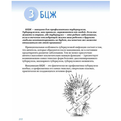 Книга "365 советов на первый год жизни вашего ребенка", Комаровский Е.О. - 7