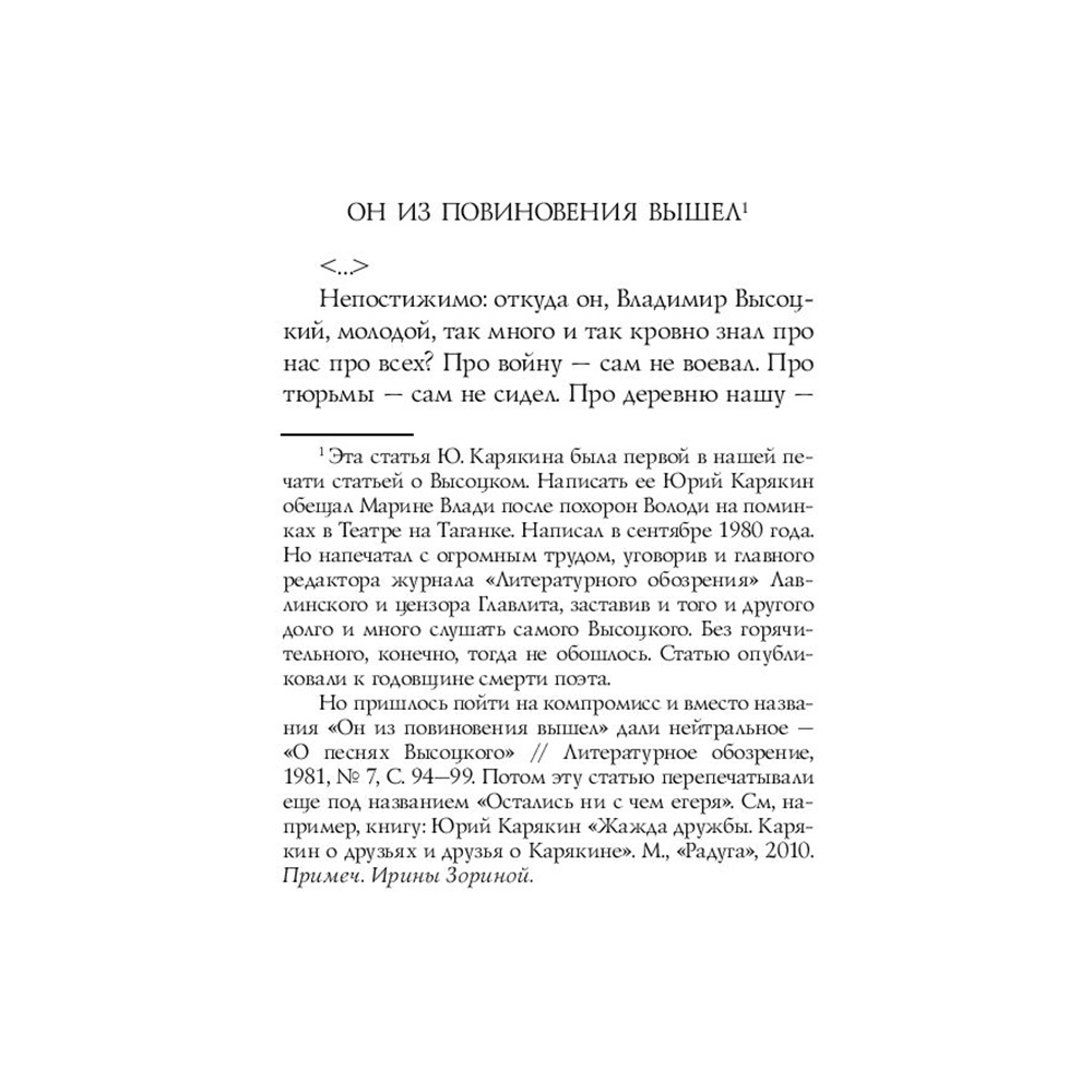 Книга "Стихотворения", Владимир Высоцкий - 5