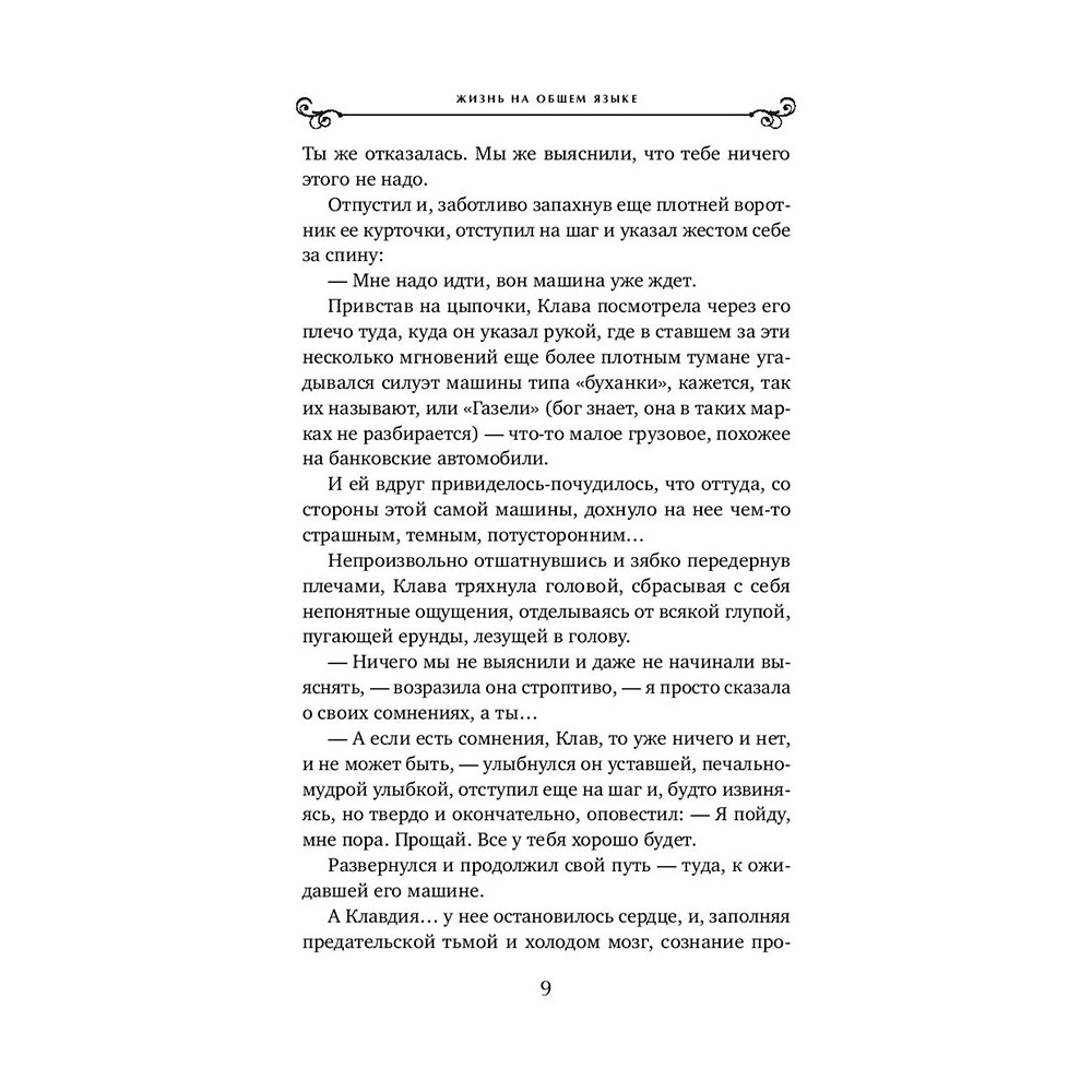 Книга "Жизнь на общем языке", Алюшина Т. - 8