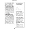 Книга "Просто о лучших винах. Новая энциклопедия" - 22
