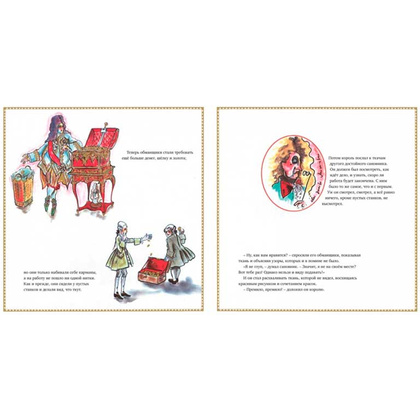 Книга "Новое платье короля", Ханс Кристиан Андерсен, (иллюстр. К. Лагерфельда)  - 6
