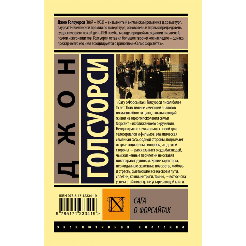 Книга "Сага о Форсайтах", Голсуорси Д. - 12