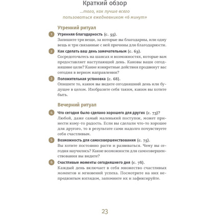 Ежедневник "6 минут. Ежедневник, который изменит вашу жизнь" (мятный), Доминик Спенст - 11
