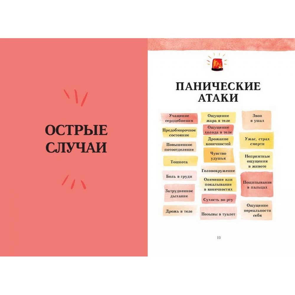 Книга "От выгорания к балансу. Как успокоить нервы, снять стресс и подзарядиться", Имоджен Далл - 2
