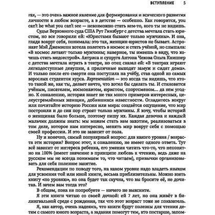 Книга "Great scientists: истории об ученых на английском для детей", Анастасия Иванова - 5