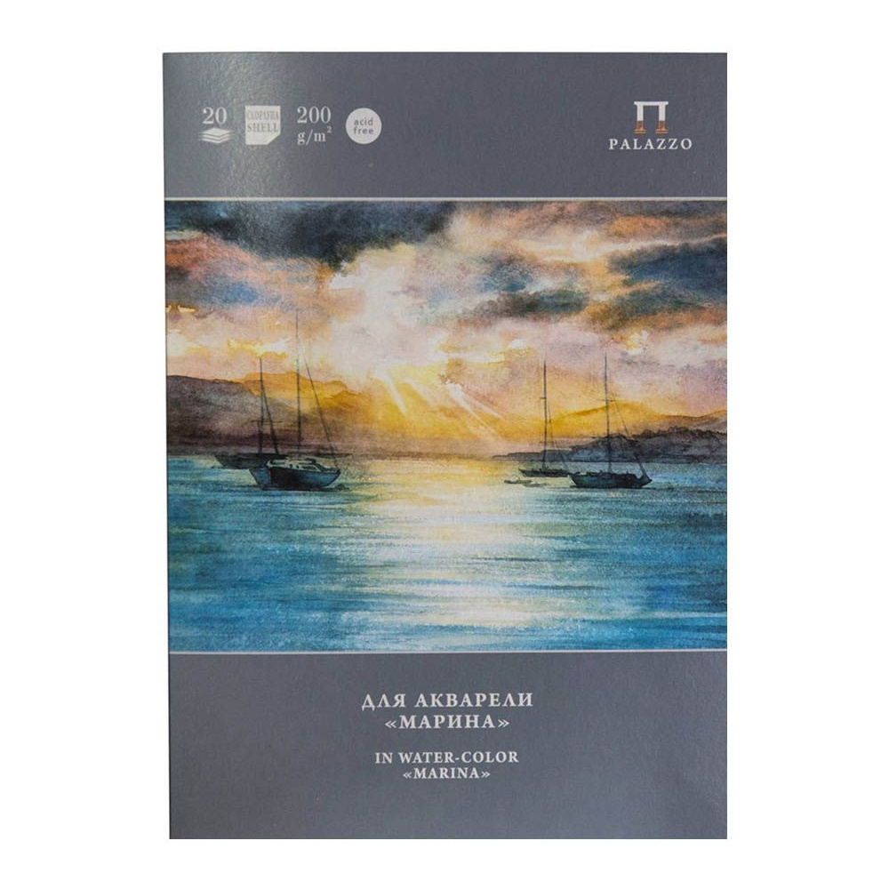 Блок бумаги для акварели "Марина", А4, 200 г/м2, 20 листов, скорлупа 