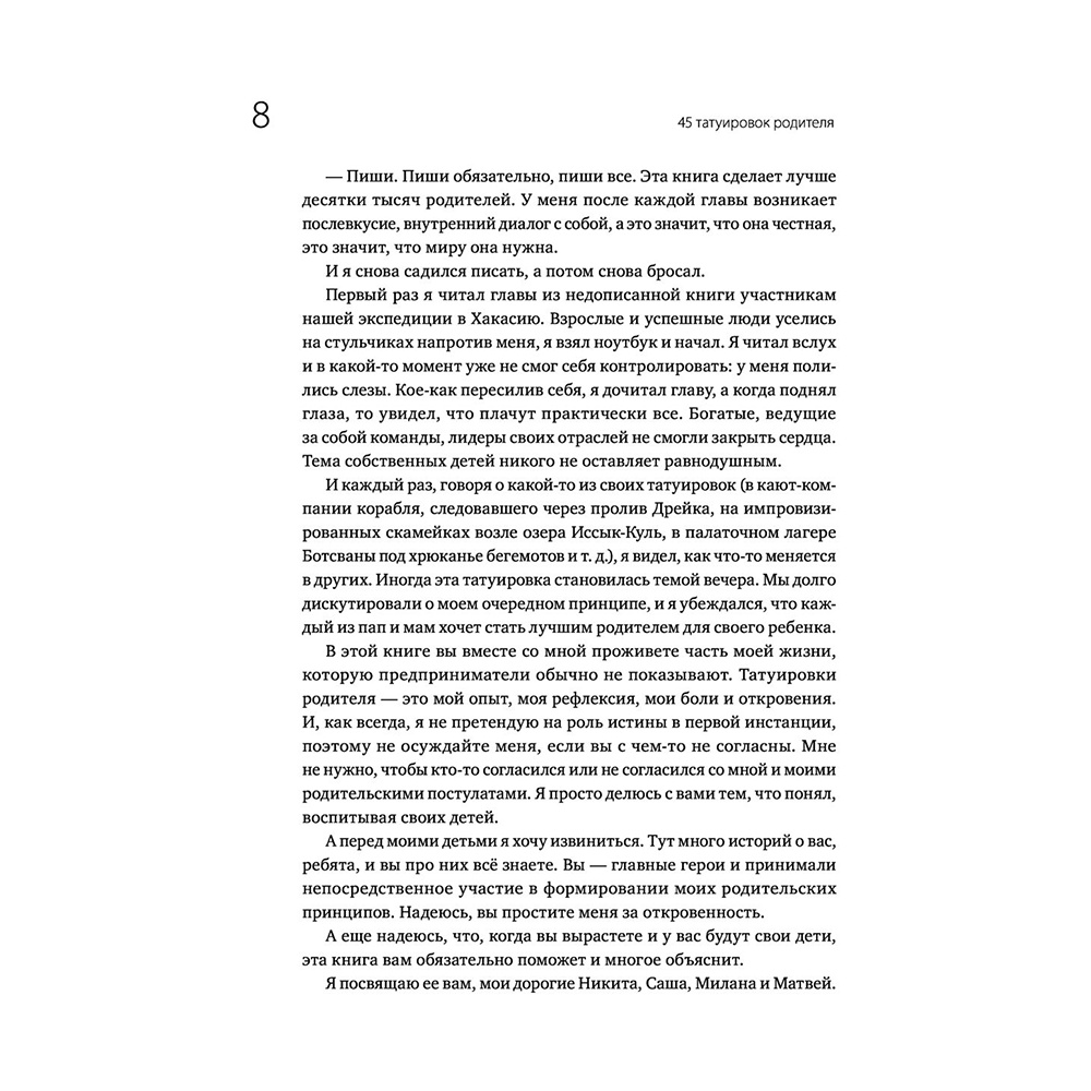 Книга "45 татуировок родителя. Мои правила воспитания", Максим Батырев - 5