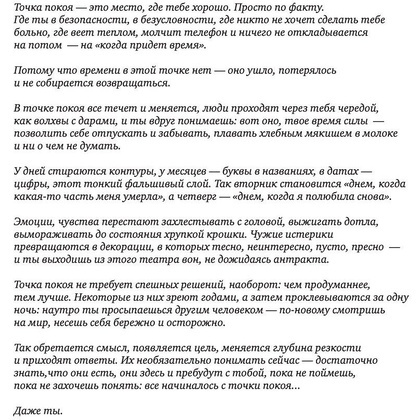 Книга "В точке покоя. Воркбук", Ольга Примаченко - 2