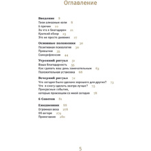 Ежедневник "6 минут. Ежедневник, который изменит вашу жизнь" (пудра), Доминик Спенст