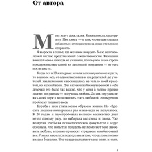 Книга "Почему я не худею: Дело не в диете, дело – в голове", Анастасия Томилова
