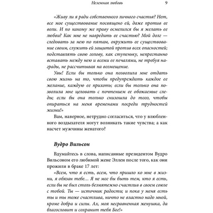 Книга "Очарование женственности", Хелен Анделин - 5