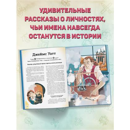 Книга "20 великих личностей, сделавших мир лучше", Габриэлла Сантини - 4