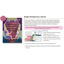 Книга "Бюро потерянных чувств", Ильина В.