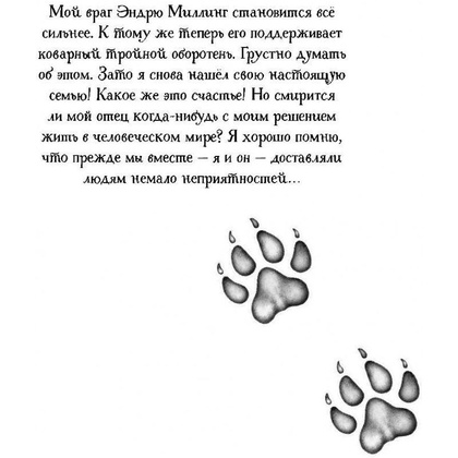 Книга "Месть пумы (#4)", Катя Брандис - 4