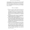 Книга "Правила инвестирования Уоррена Баффетта", Джереми Миллер - 6