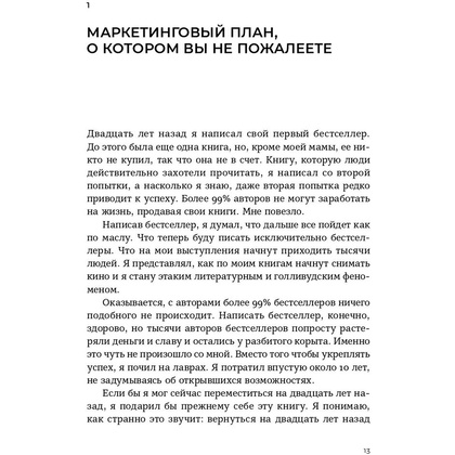 Книга "Воронки продаж по методу StoryBrand: Пошаговое руководство", Миллер Д. - 4