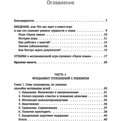 Книга "ДетоМОТИВАТОР: игровой тренинг для детей от 3 до 15 лет и их родителей", Козырев Д., Козырева Н.  - 4