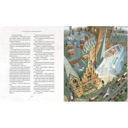 Книга "Гарри Поттер и Тайная комната" с цветными иллюстрациями, Роулинг Дж.К. - 4