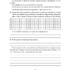 История всемирная (Древний мир). 5 класс. Рабочая тетрадь. Часть 2, Кошелев В.С., Байдакова Н.В., Аверсэв - 3