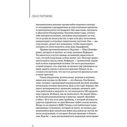 Книга "Мы из Дачкино. Советы без занудства для новых дачников", Платонова О. - 6