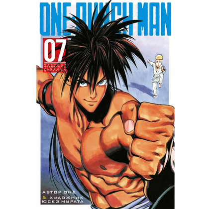 Книга ONE "One-Punch Man. Книга 7"