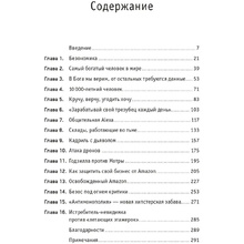 Книга "Безономика: Как Amazon меняет мировой бизнес. Правила игры Джеффа Безоса", Дюмейн Брайан