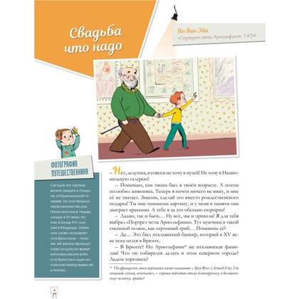 Книга "Картины великих художников", де Мениль С., Грасстет Ш. - 6