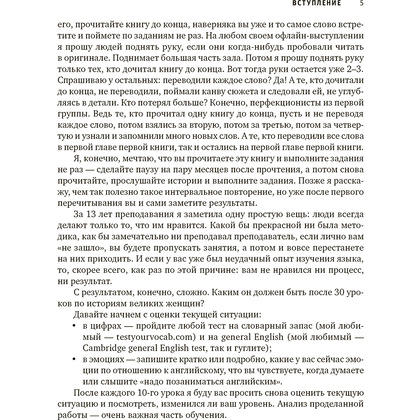 Книга "Use your Girl Power!: учим английский по историям великих женщин", Анастасия Иванова - 5