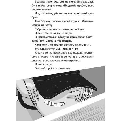 Книга "Детективы-футболисты. Загадка спящих арбитров", Сантьяго Р., Лоренсо Э. - 7