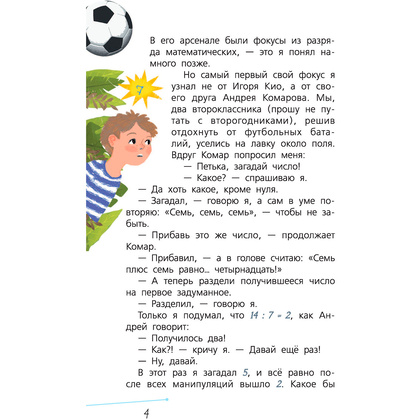 Книга "Математика с Петром Земсковым", Земсков П. - 5