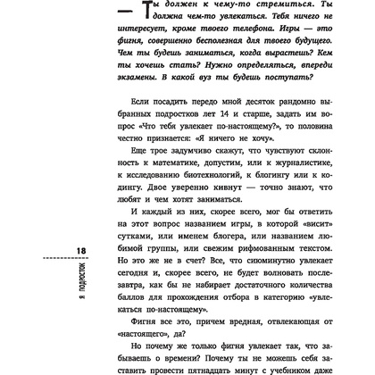 Книга "Я подросток: краткий курс выживания", Лия Шарова - 10