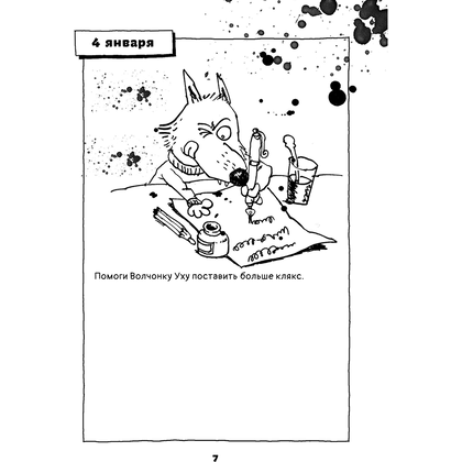 Книга "Один рисунок в день", Николай Воронцов - 8