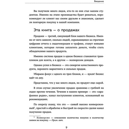 Книга "Лидокол. Как продавать в сфере онлайн-образования", Максим Шаргородский - 7