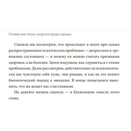 Книга "Почему мне плохо, когда все вроде хорошо. Реальные причины негативных чувств и как с ними быть", Андерс Хансен - 8