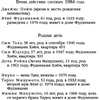 Книга "Дерево-людоед с Темного холма", Содзи Симада - 3