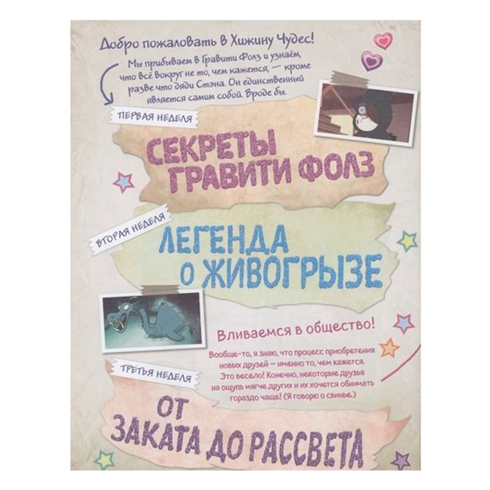 Книга "Гравити Фолз. Истории о странном и необъяснимом" - 2