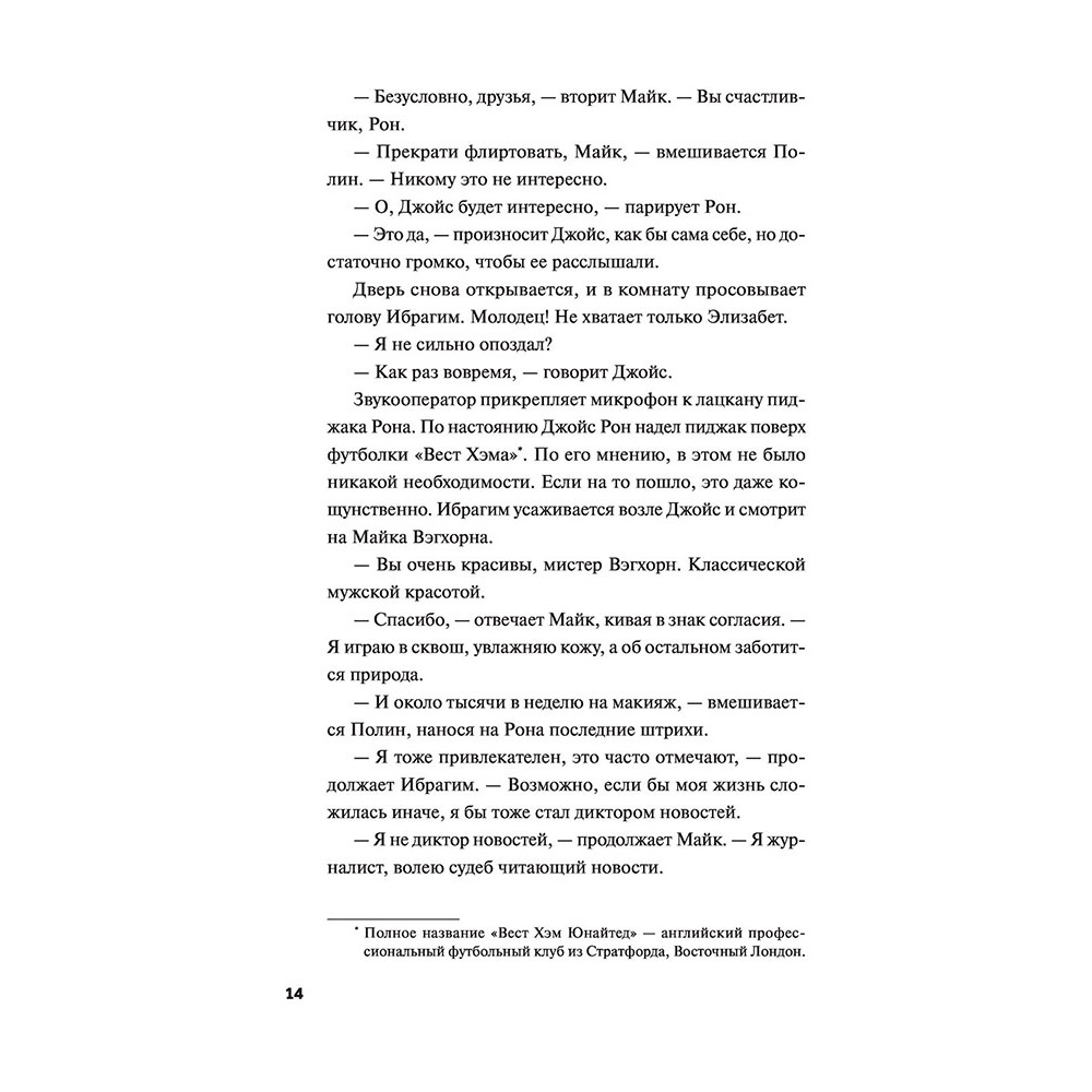 Книга "Выстрел мимо цели", Осман Р. - 9