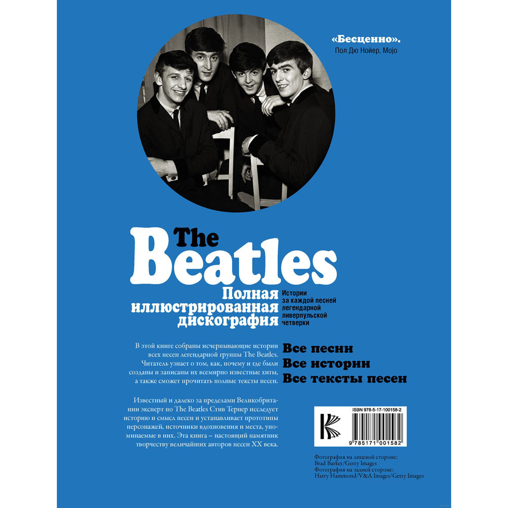Книга "The Beatles. Полная иллюстрированная дискография", Стив Тернер - 9