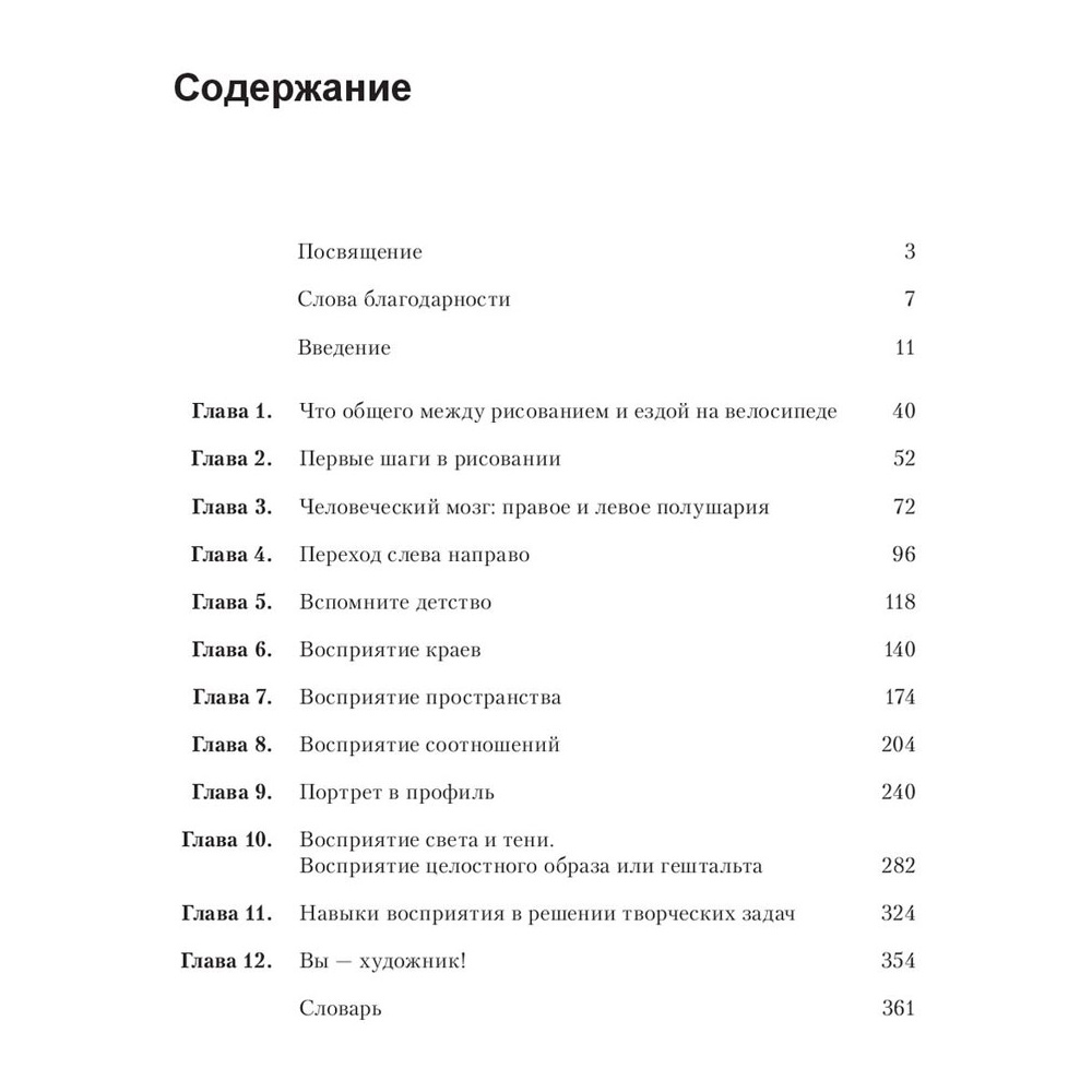 Книга "Откройте в себе художника", Бетти Эдвардс - 2