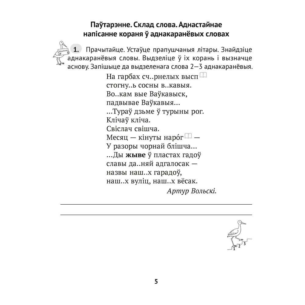 Беларуская мова. 4 клас. Сшытак трэніровачных заданняў, Варабей М.I., Аверсэв - 4