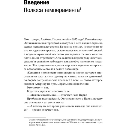 Книга "Тихая сила. Как достичь успеха если не любишь быть в центре внимания", Сьюзан Кейн - 5