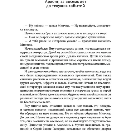 Книга "Республика Дракон", Ребекка Куанг - 5