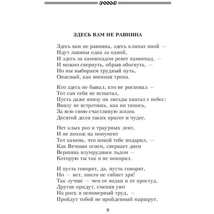 Книга "Охота на волков", Владимир Высоцкий - 7