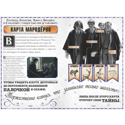 Книга "Гарри Поттер. Карта Мародёров (с волшебной палочкой)" - 4