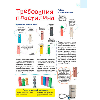 Книга "Большая пластилиновая книга удивительных приключений", Сергей Кабаченко - 11
