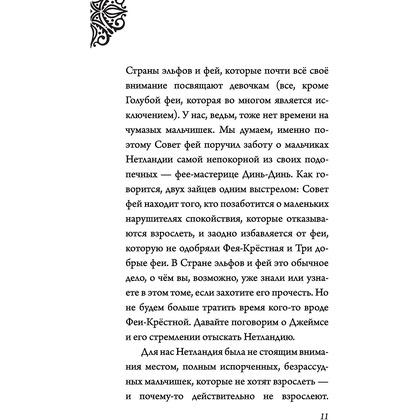 Книга "Капитан Крюк. История потерянного мальчишки", Серена Валентино - 9